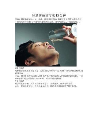 解酒的最快方法15分钟