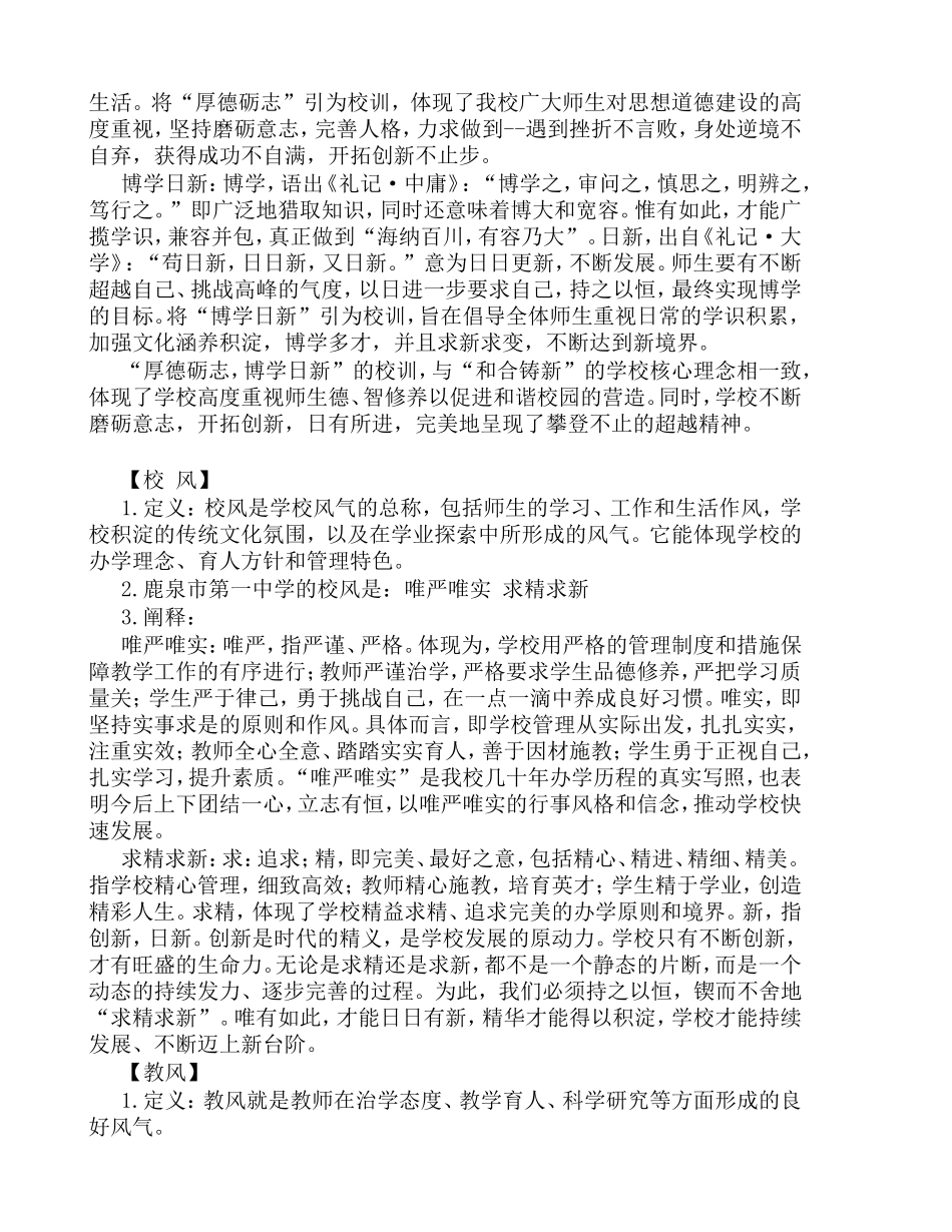 中学学校文化理念系统文化手册_第3页