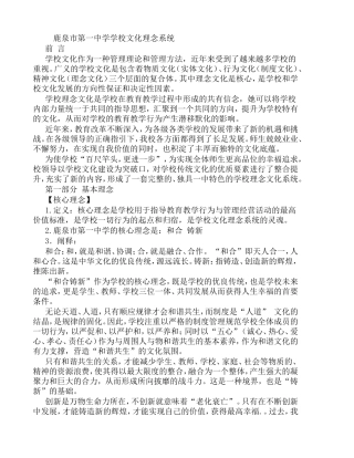中学学校文化理念系统文化手册