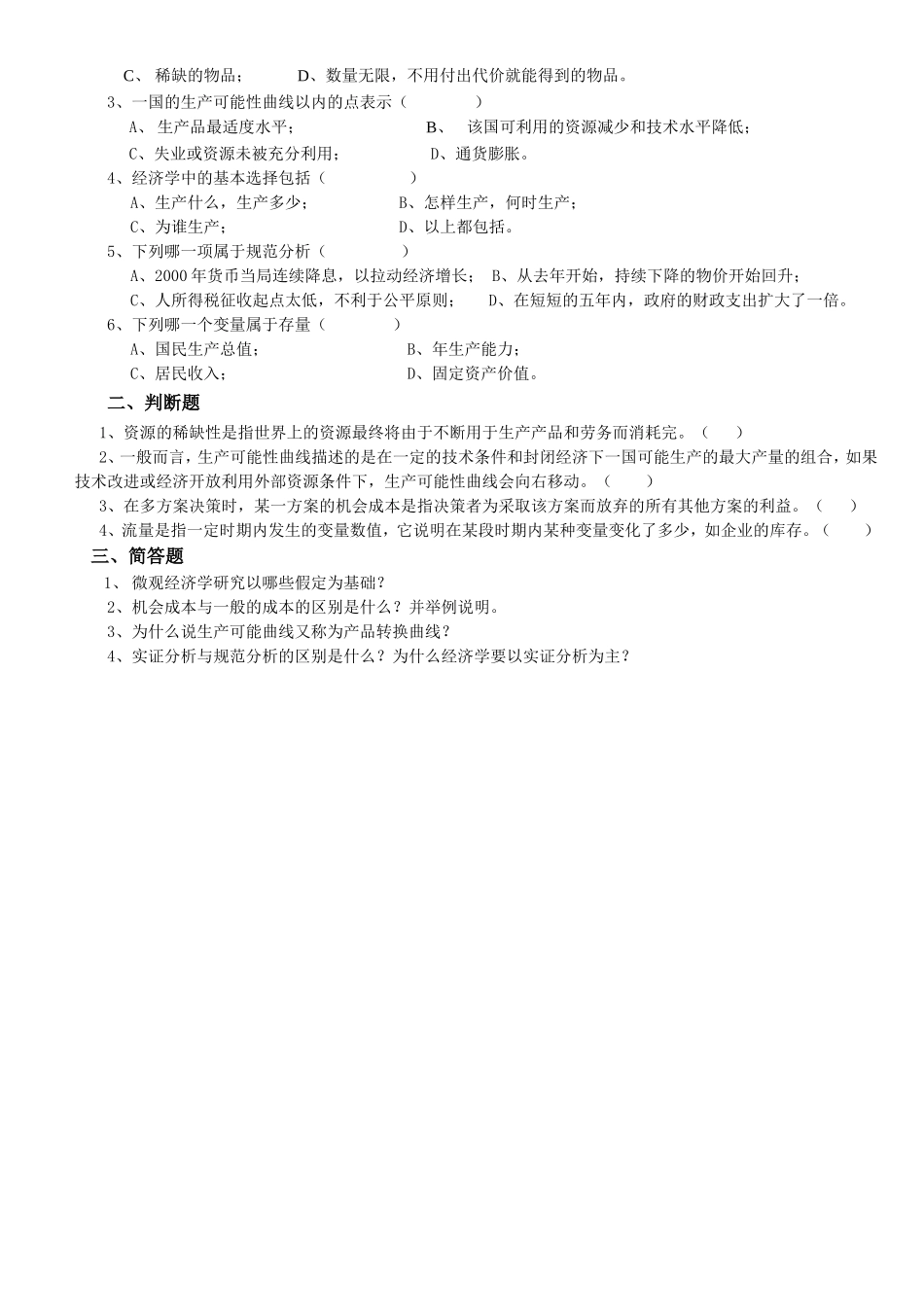 经济学名词解释及简答题梳理汇总_第3页