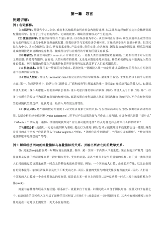 经济学名词解释及简答题梳理汇总