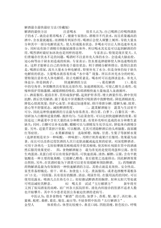 解酒最全最快最好方法(珍藏版)