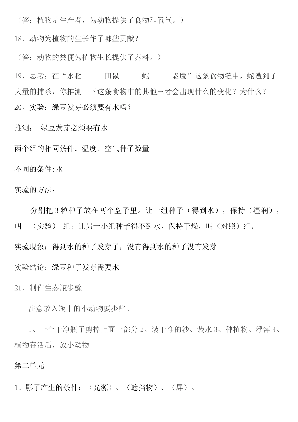 种子发芽需要一定的条件  生物测试汇总_第3页