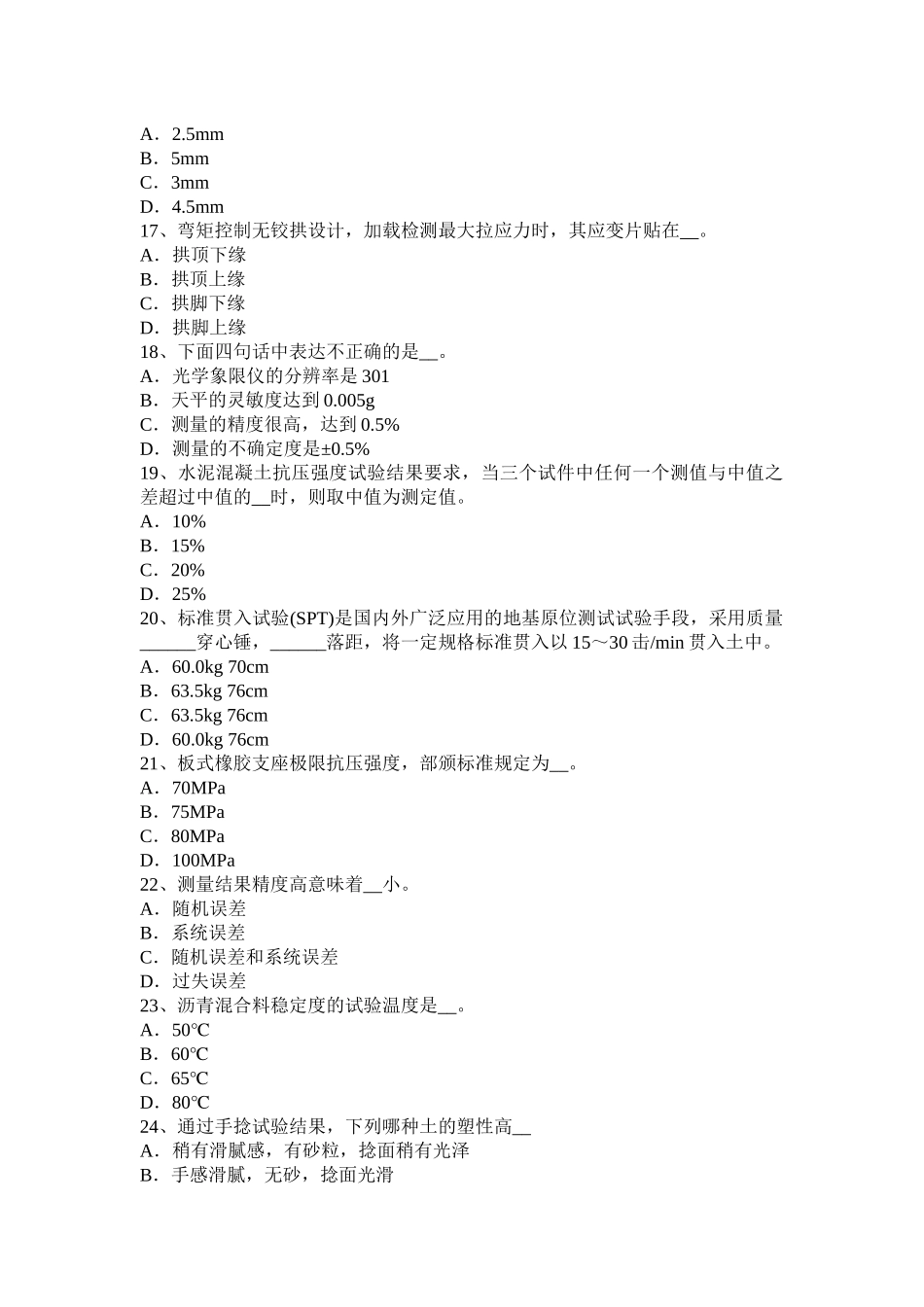 贵州上半年公路工程试验检测员电力工程桩检测考试题_第3页