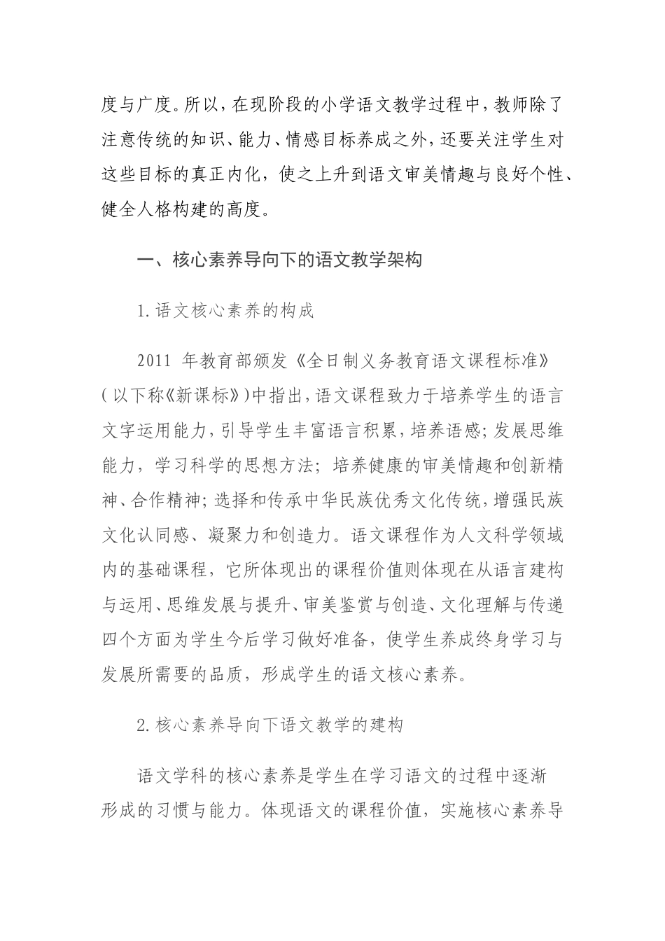 核心素养下的课堂教学分析研究 小学教育专业_第2页