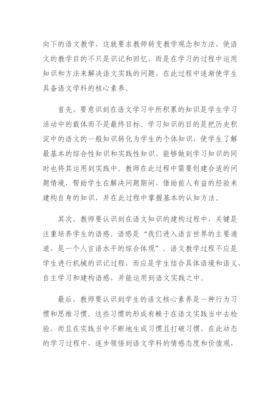 核心素养下的课堂教学分析研究 小学教育专业_第3页