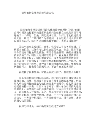 简历如何实现投递效用最大化