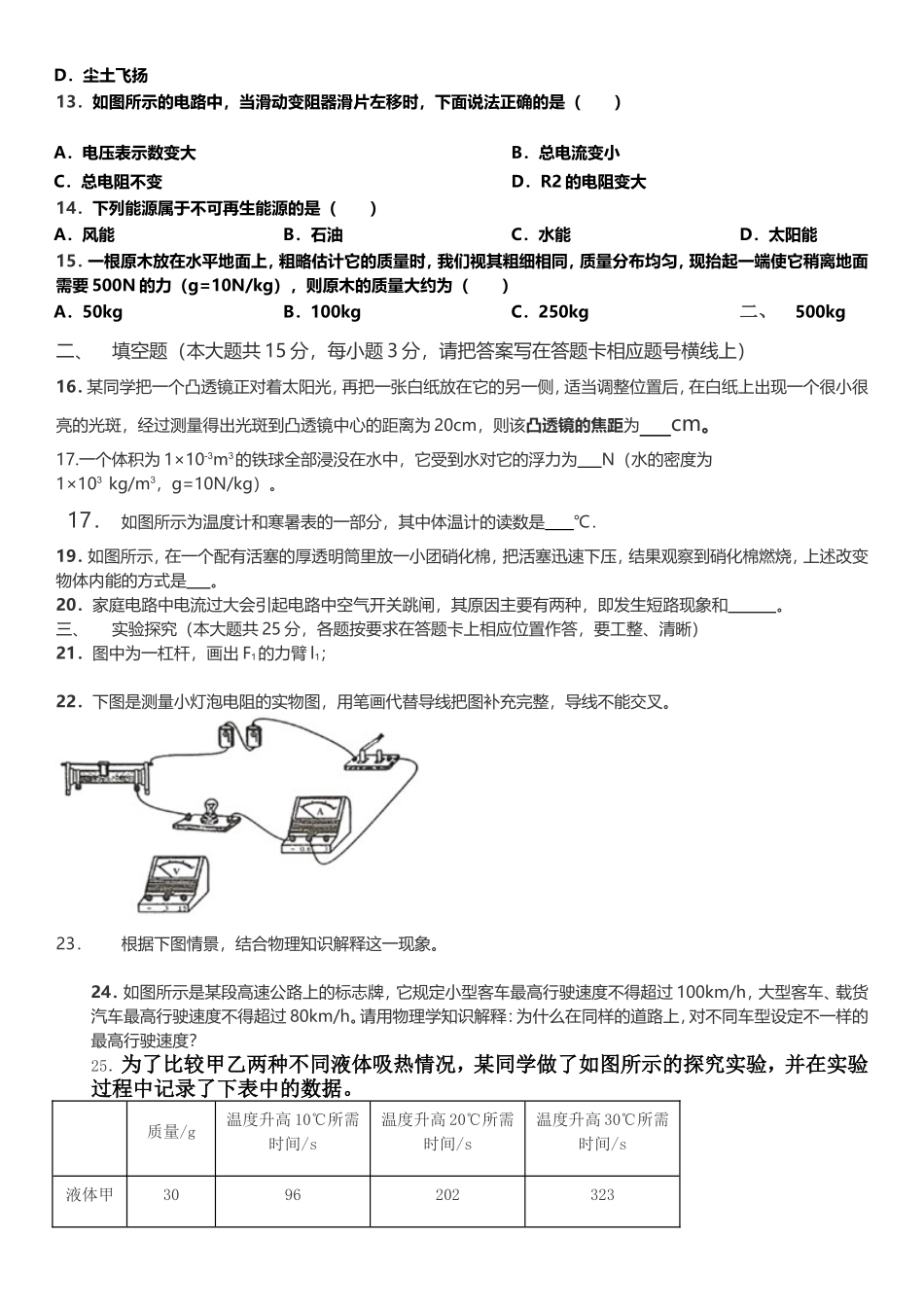 湖南省湘西州中考物理试卷_第2页