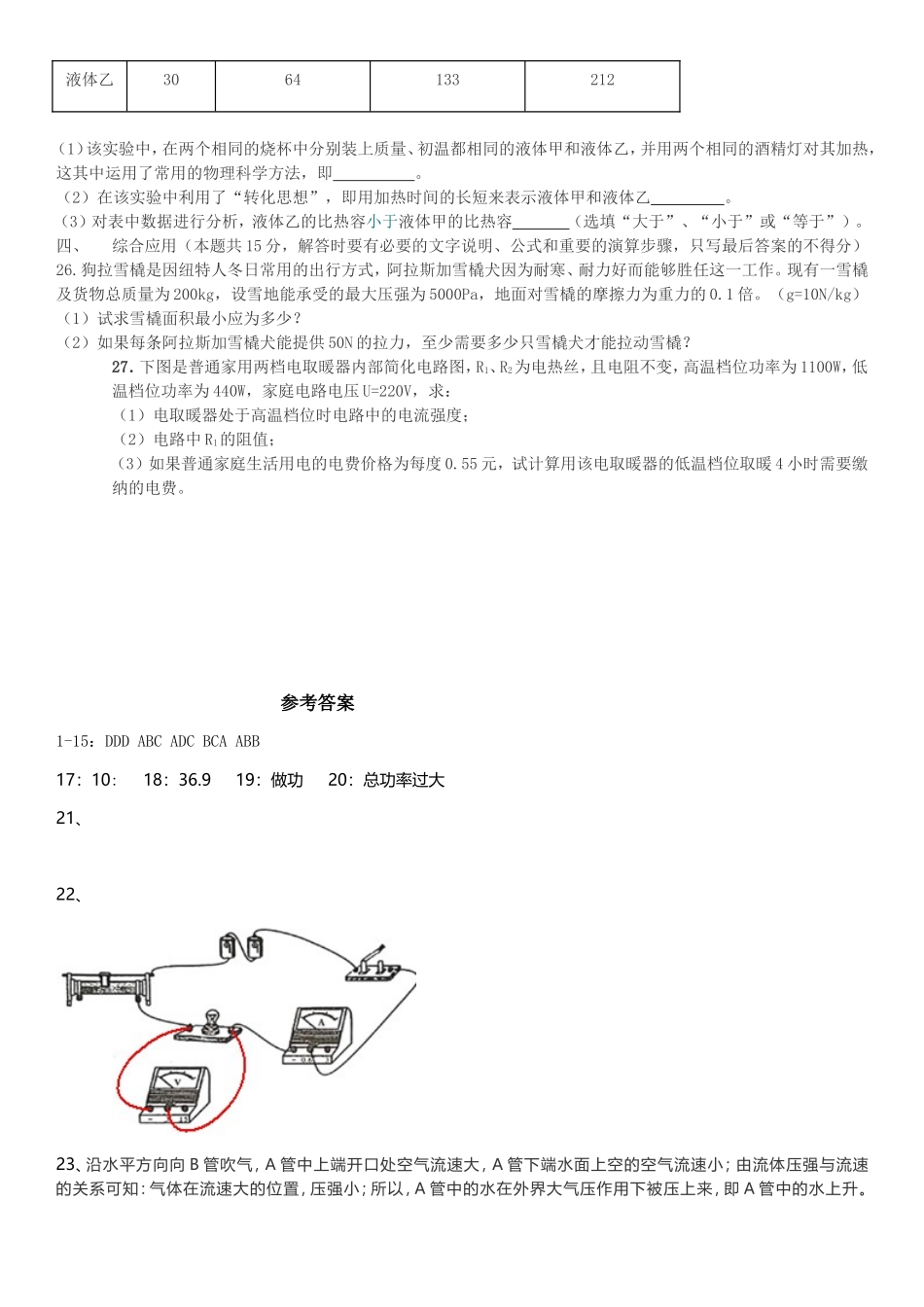 湖南省湘西州中考物理试卷_第3页
