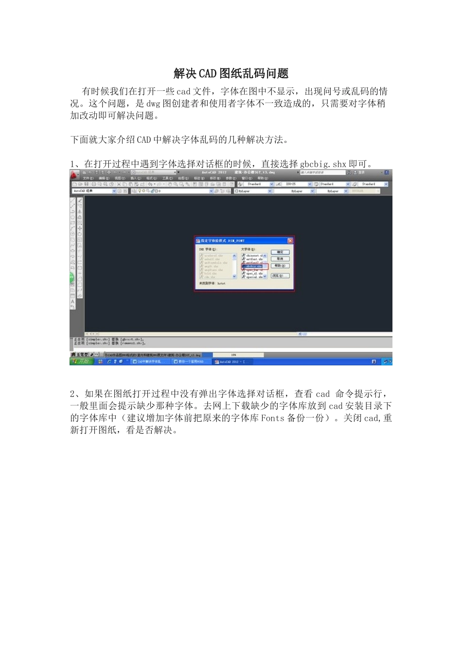 解决CAD图纸乱码问题_第1页