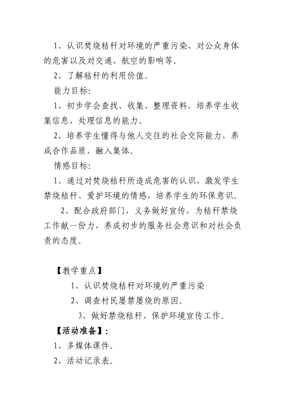 主题生成课  教学设计教案_第3页