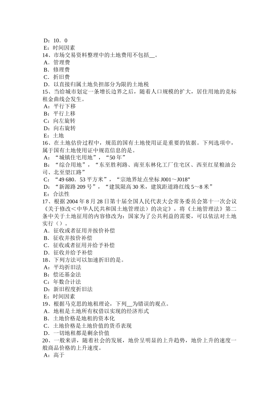 贵州上半年管理与法规：土地管理基本原则与基本理论考试试题_第3页
