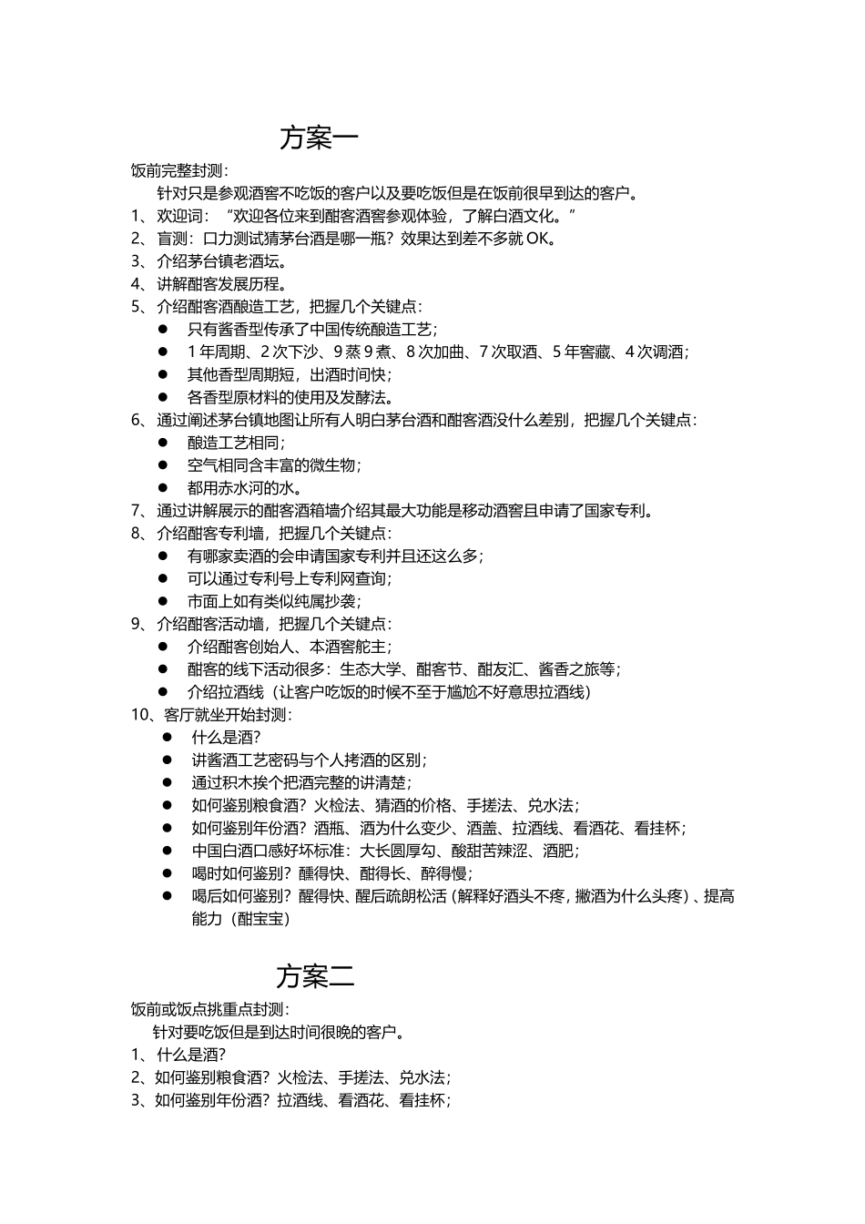 酒窖参观流程及办法_第1页