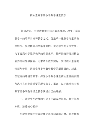 核心素养下的小学数学课堂教学分析研究 小学教育专业