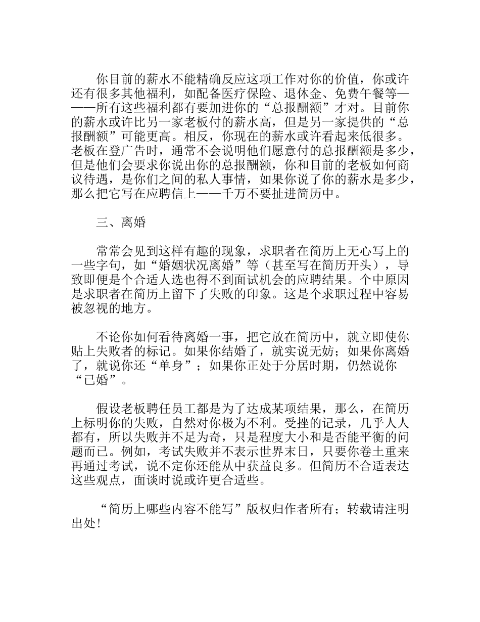 简历上哪些内容不能写_第2页