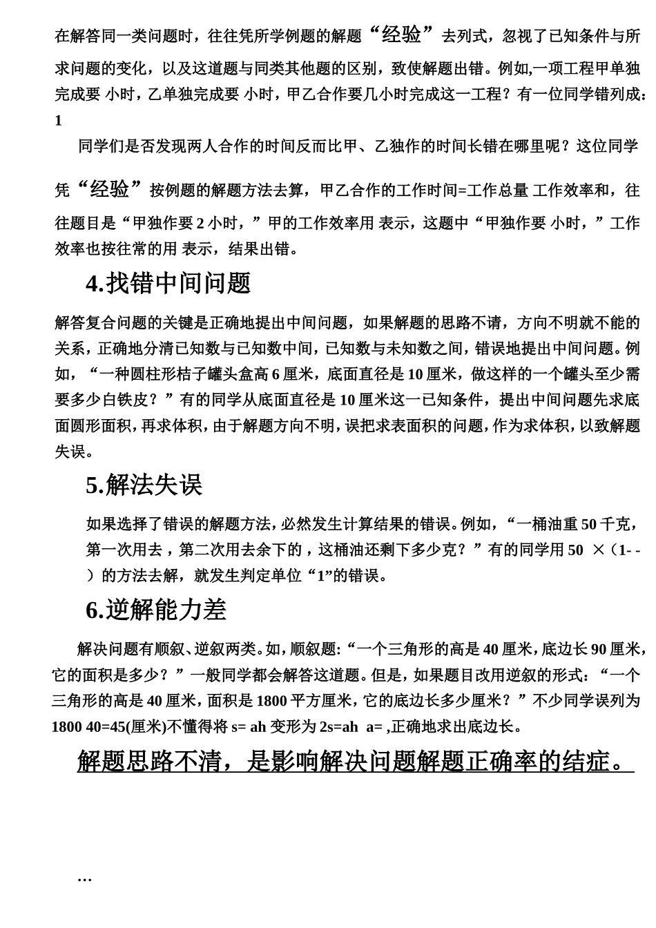解决问题的一般步骤 小学生解答问题常见错误的分析_第2页