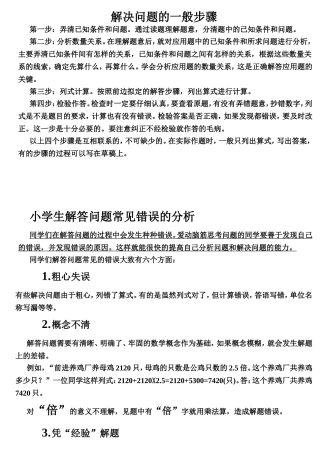 解决问题的一般步骤 小学生解答问题常见错误的分析