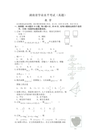 湖南省学业水平考试（真题）英语