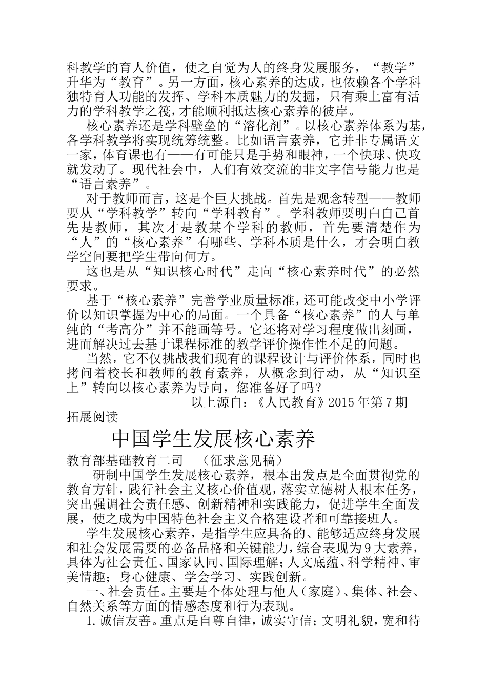 核心素养重构未来教育图景分析研究 教育教学专业_第2页