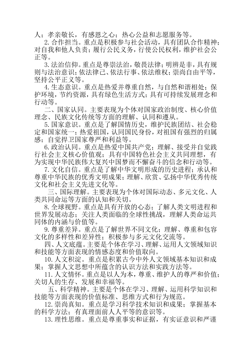 核心素养重构未来教育图景分析研究 教育教学专业_第3页