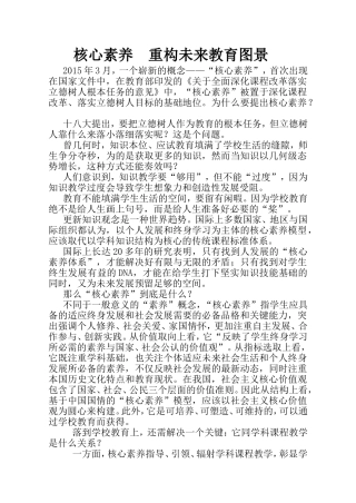 核心素养重构未来教育图景分析研究 教育教学专业