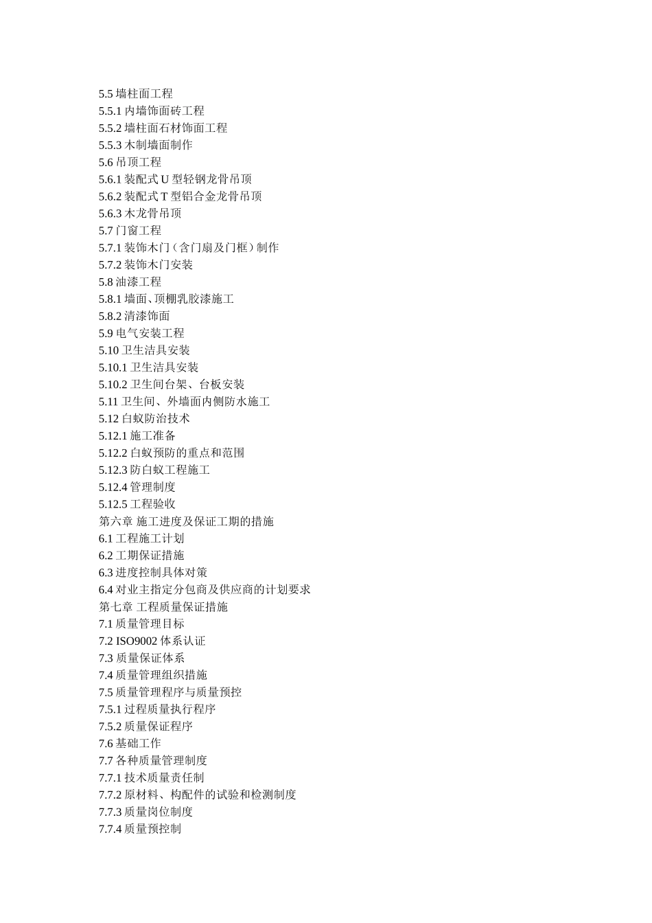 装饰工程施工组织设计_第2页