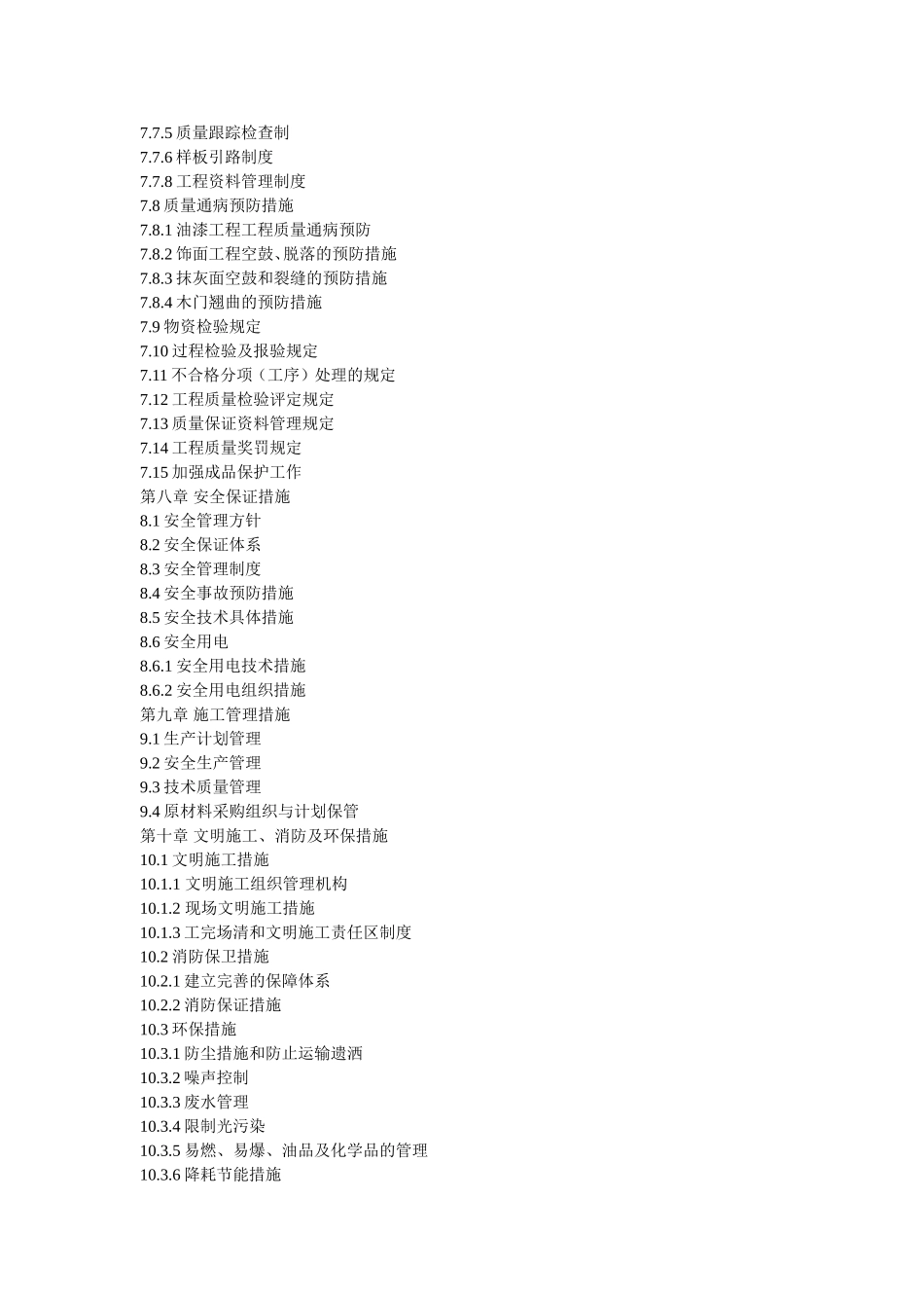 装饰工程施工组织设计_第3页