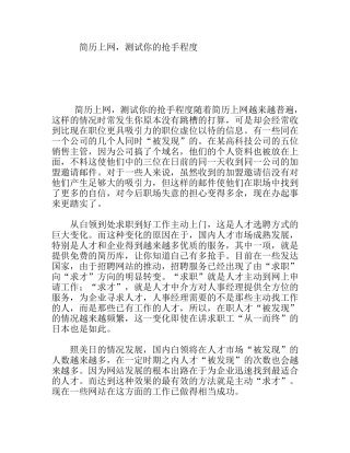 简历上网，测试你的抢手程度