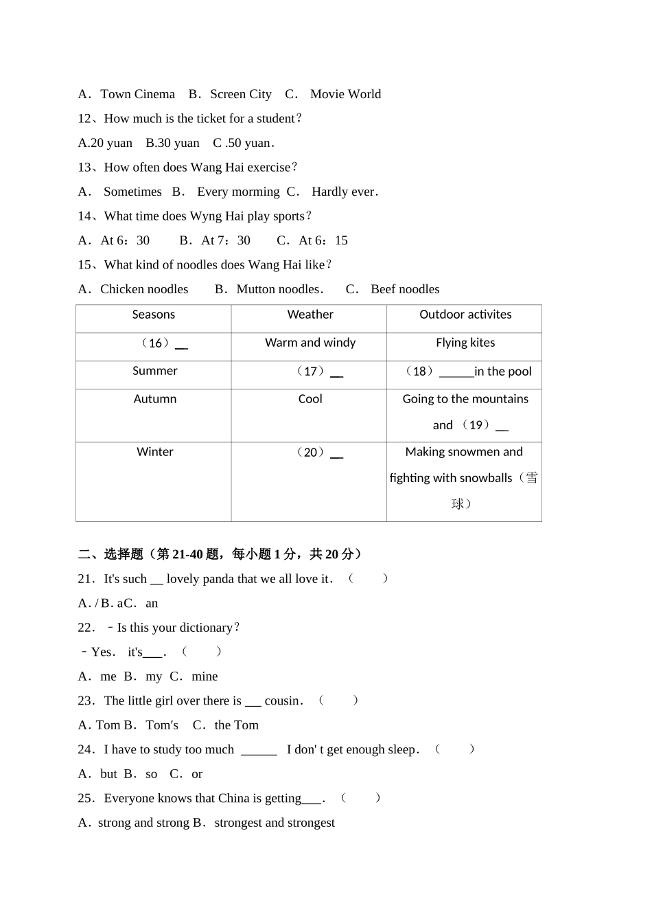 湖南省岳阳市中考英语试卷_第2页