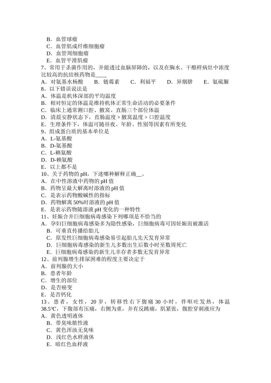 贵州上半年临床助理医师妇产科学：慢性盆腔炎模拟试题_第2页