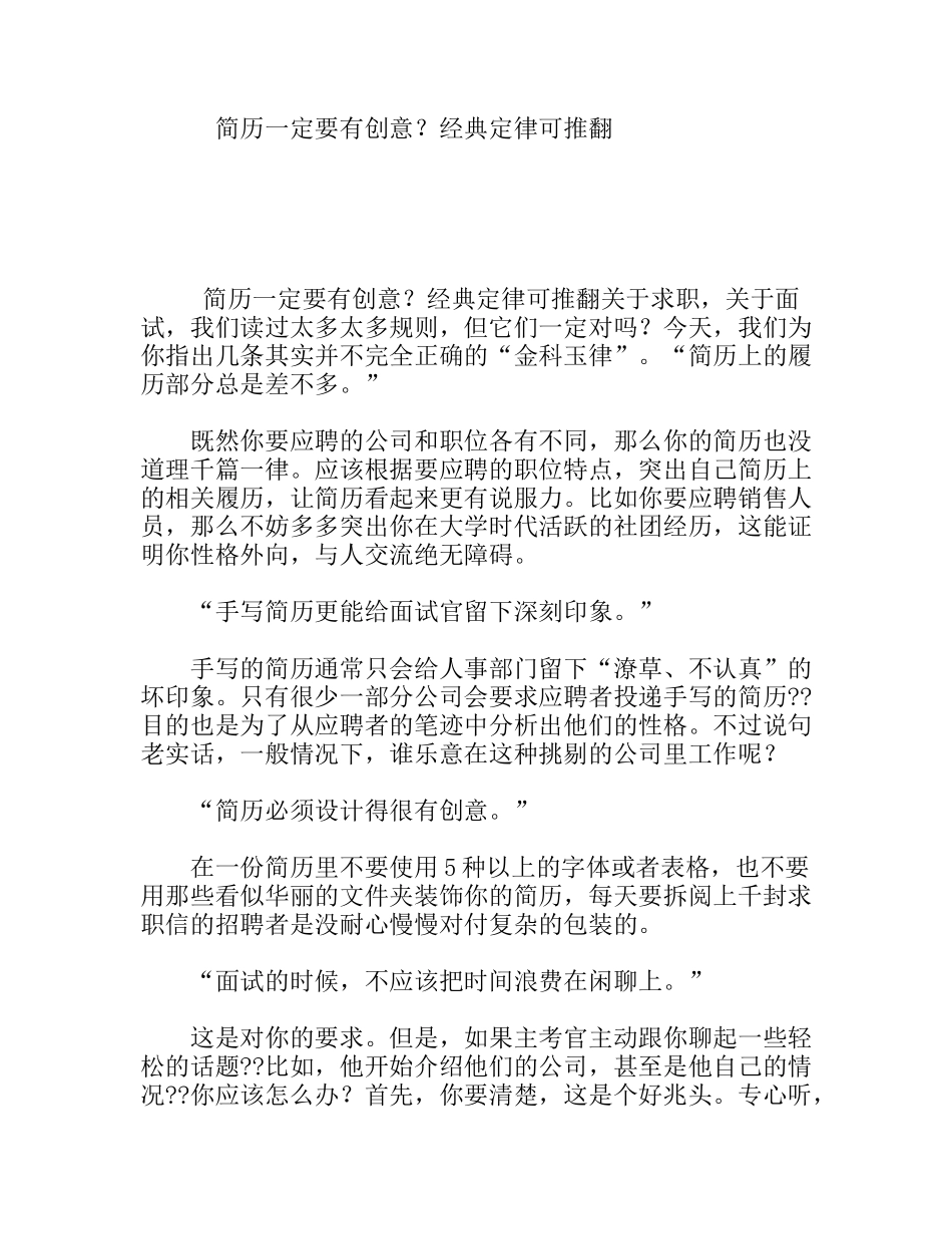 简历一定要有创意？经典定律可推翻_第1页