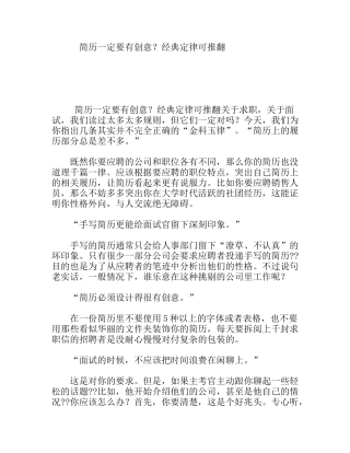 简历一定要有创意？经典定律可推翻