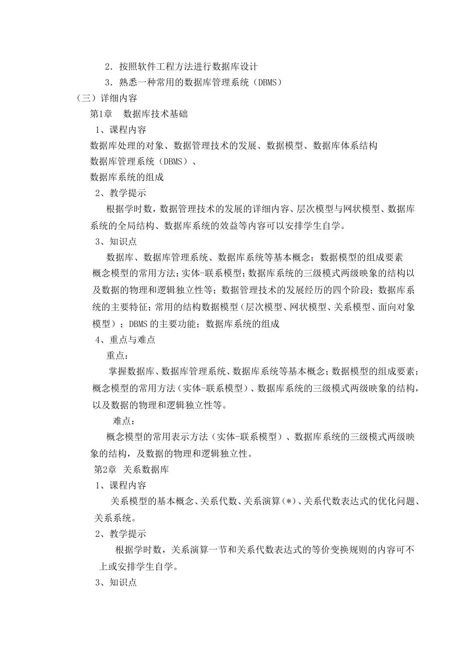 数据库原理及应用教学大纲_第2页