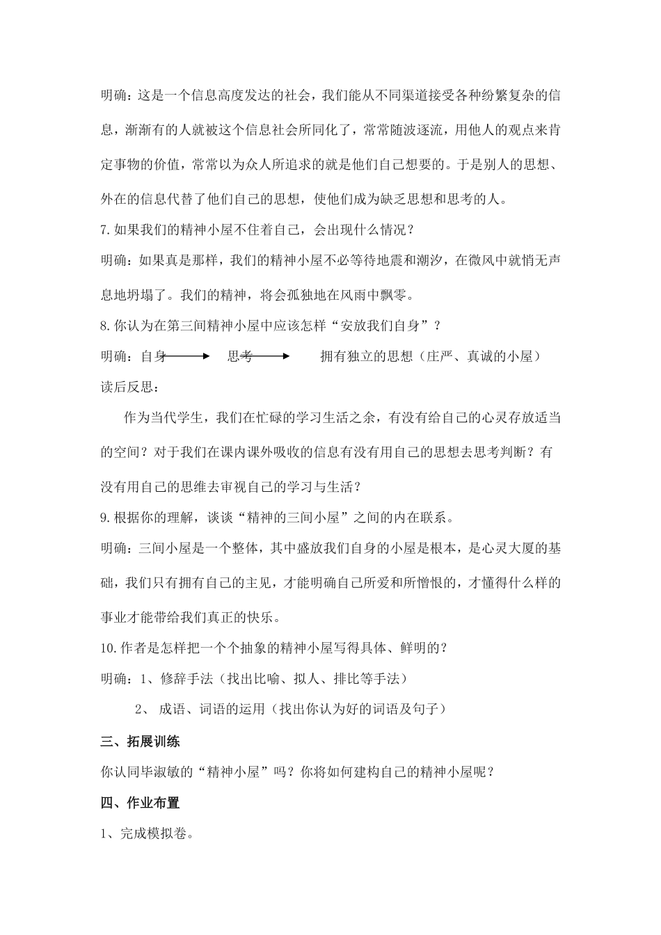 “精神的三间小屋”教学设计_第3页