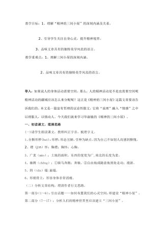 “精神的三间小屋”教学设计