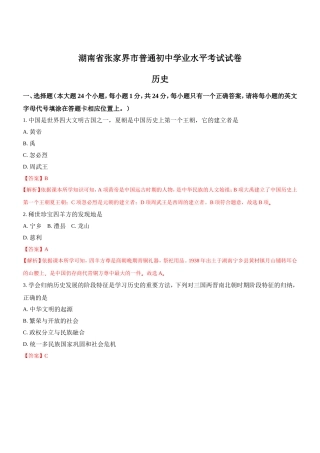 湖南省张家界市普通初中学业水平历史考试试卷