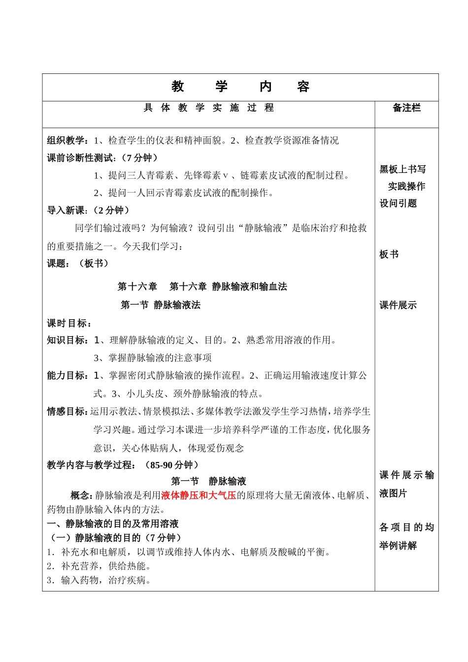 菏泽家政职业学院教案教学设计全册_第2页