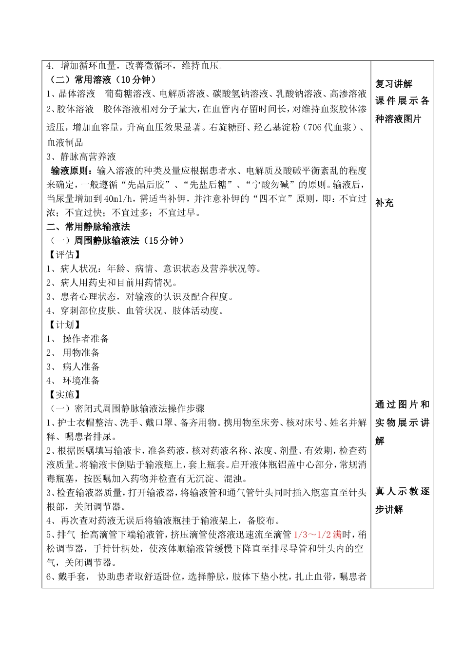 菏泽家政职业学院教案教学设计全册_第3页