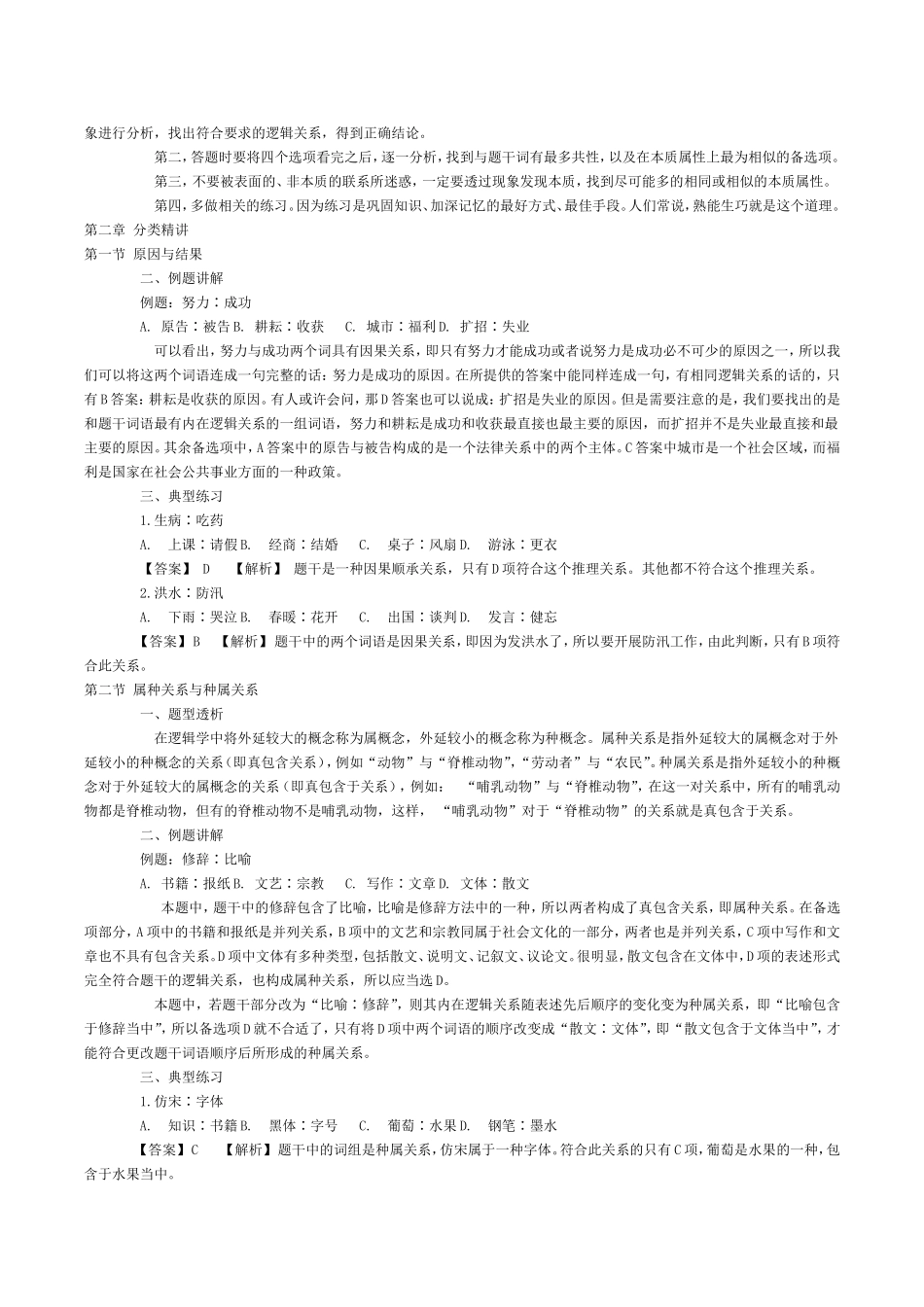 类比推理常见问题试题解析_第2页