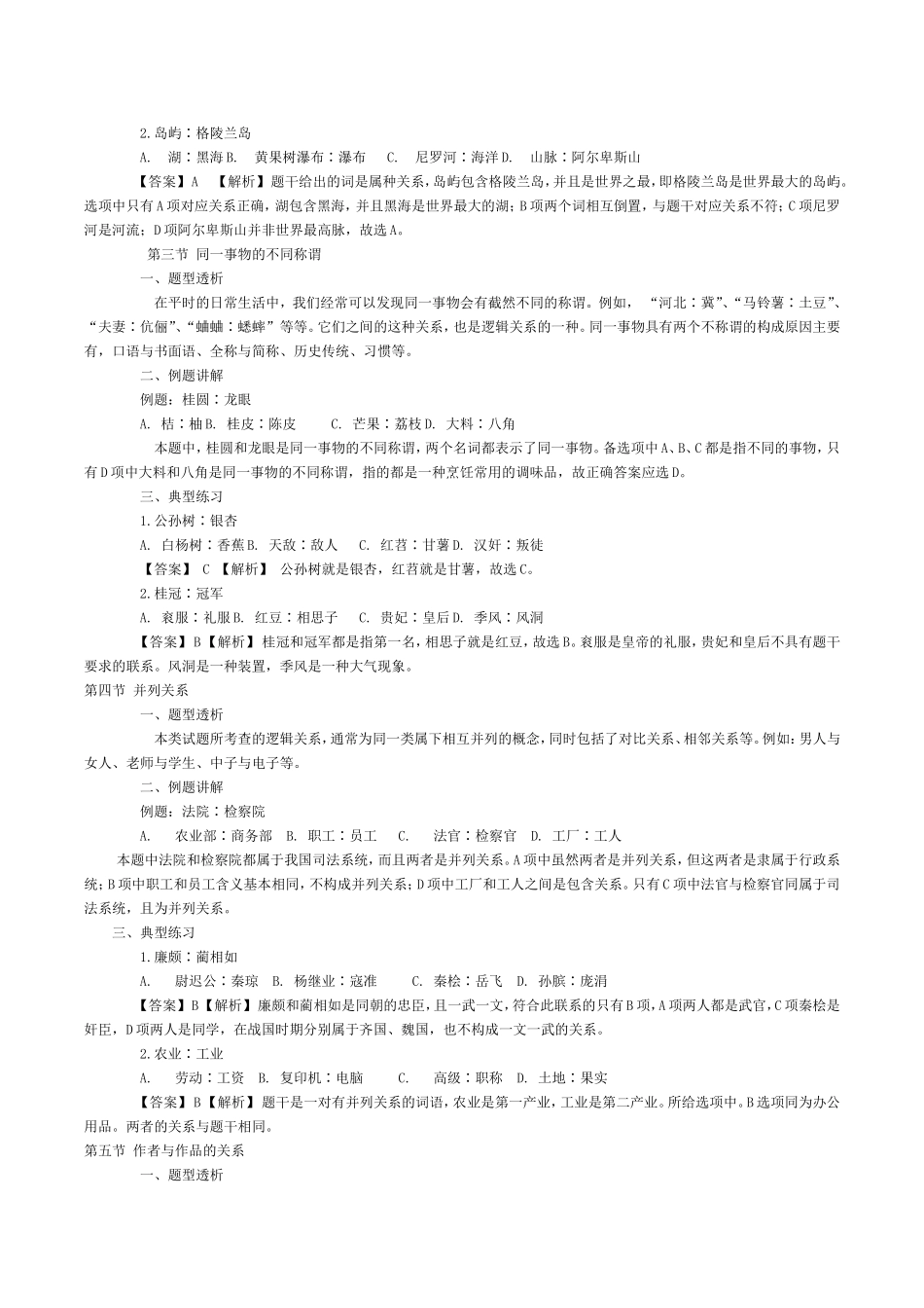 类比推理常见问题试题解析_第3页
