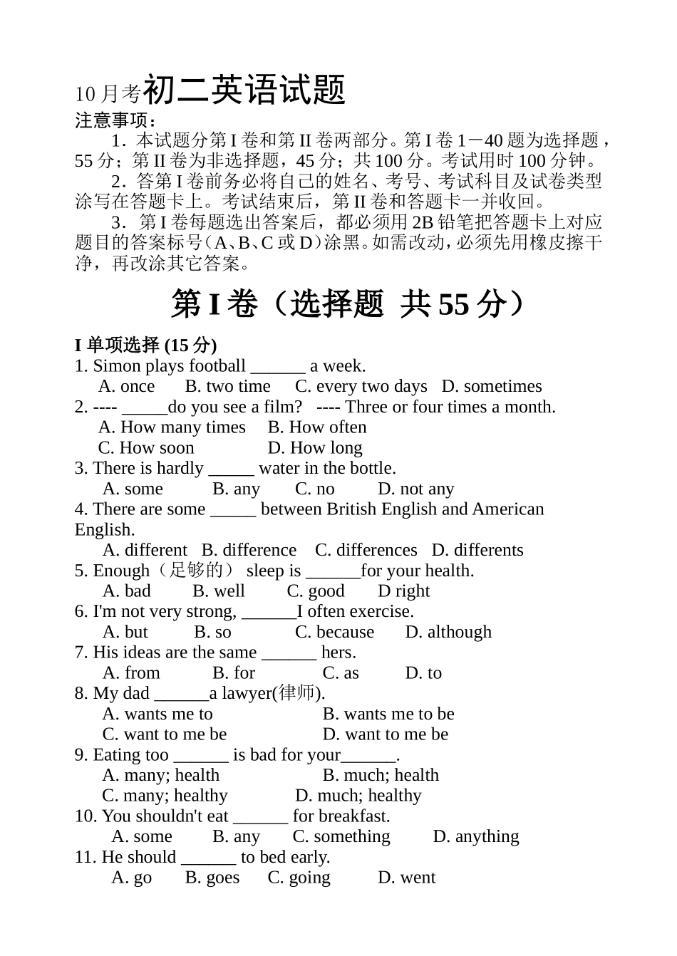 10月考初二英语试题_第1页