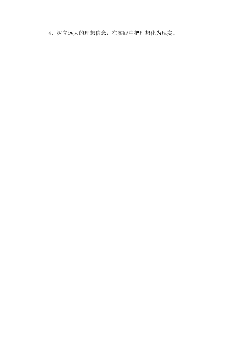 理想与信念教学设计教案_第2页