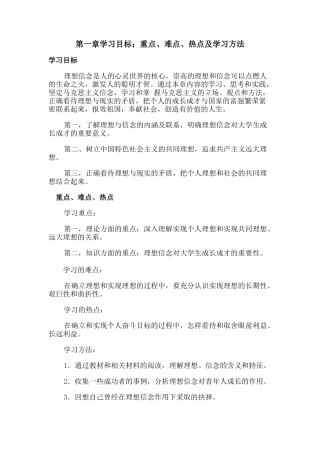 理想与信念教学设计教案