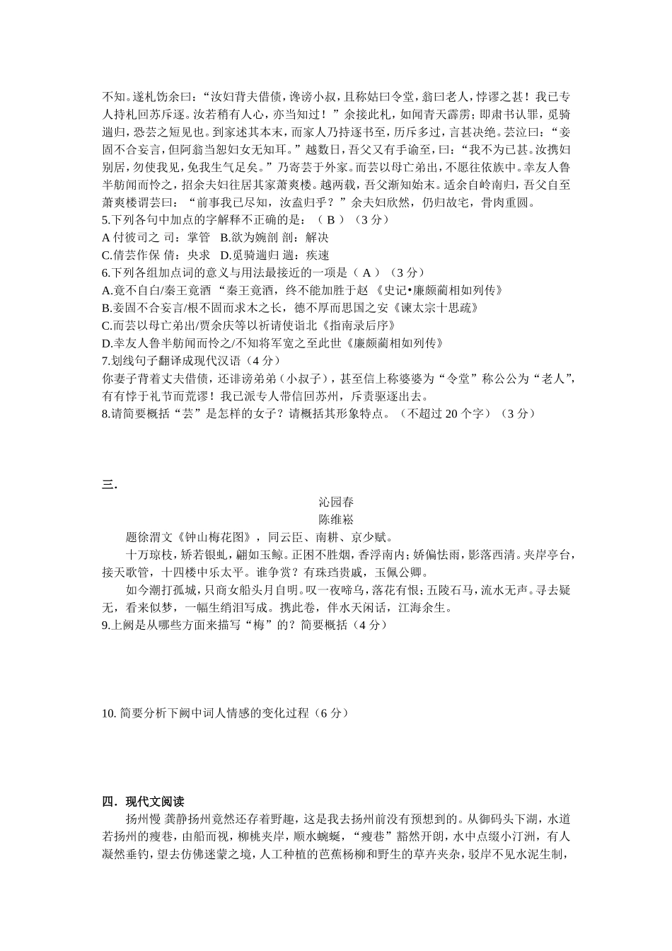 菏泽教师招考语文考试真题（学生回忆版）_第2页