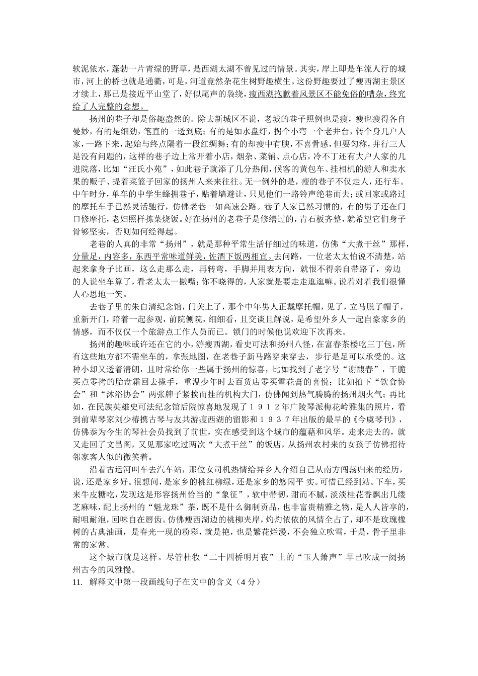 菏泽教师招考语文考试真题（学生回忆版）_第3页