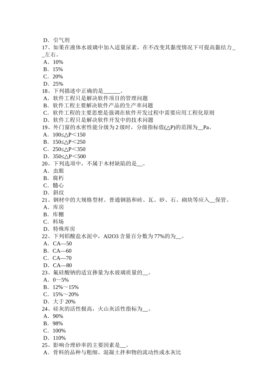 贵州上半年土建材料员实务考试题_第3页