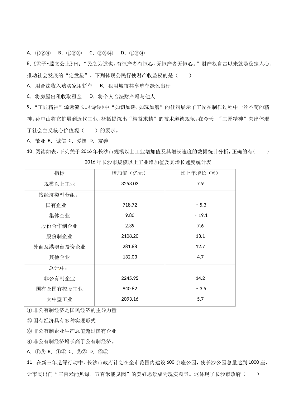 湖南省长沙市中考思想品德试卷_第2页