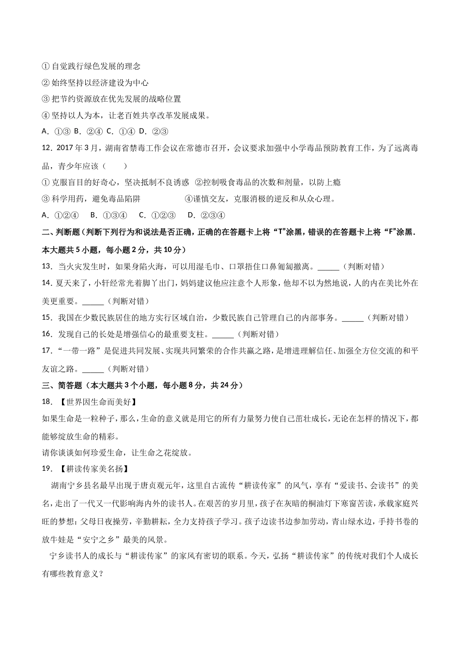 湖南省长沙市中考思想品德试卷_第3页