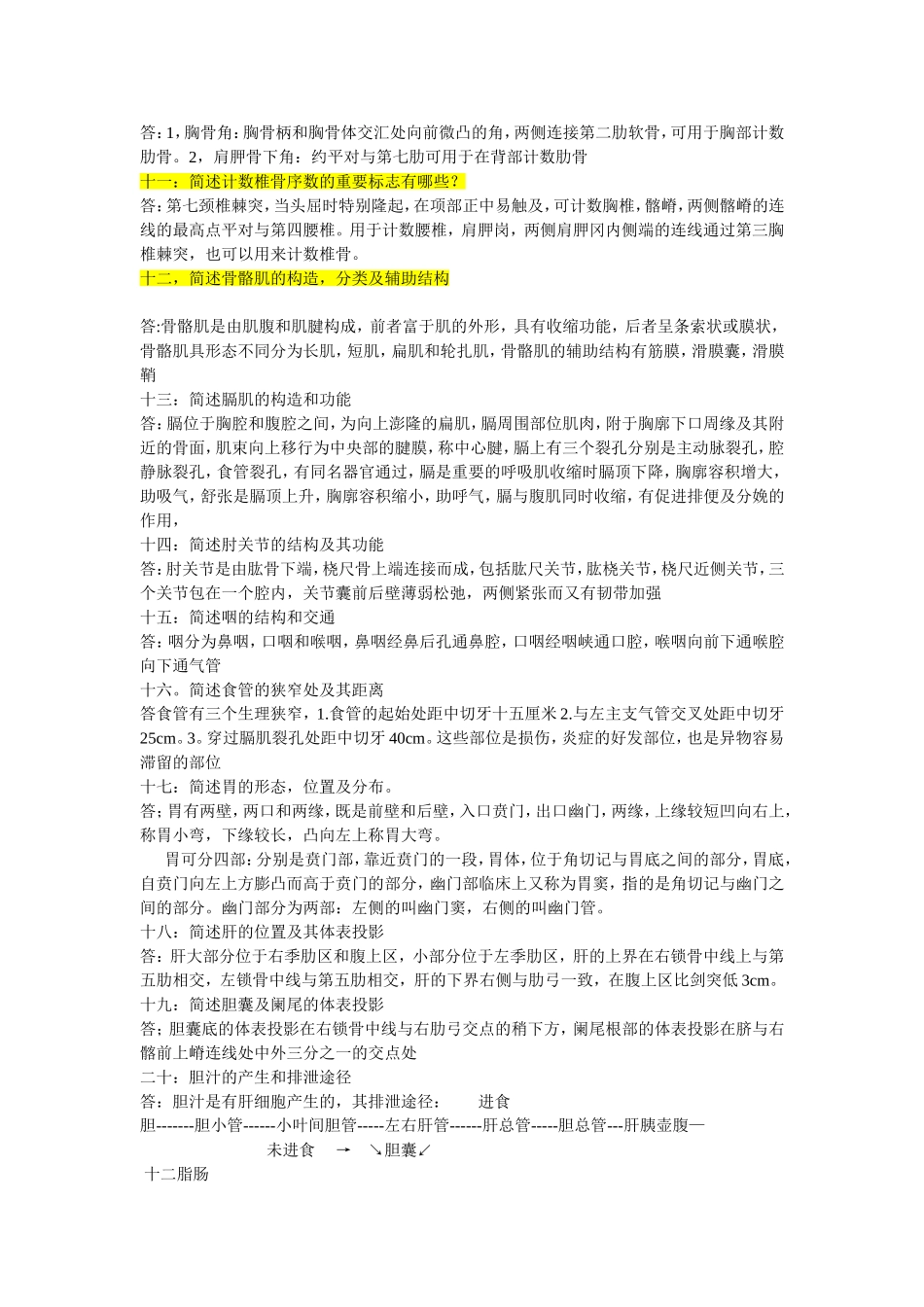 解剖学简答题梳理汇总_第2页