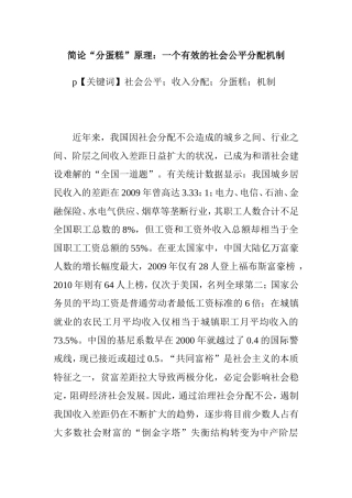 简论“分蛋糕”原理：一个有效的社会公平分配机制